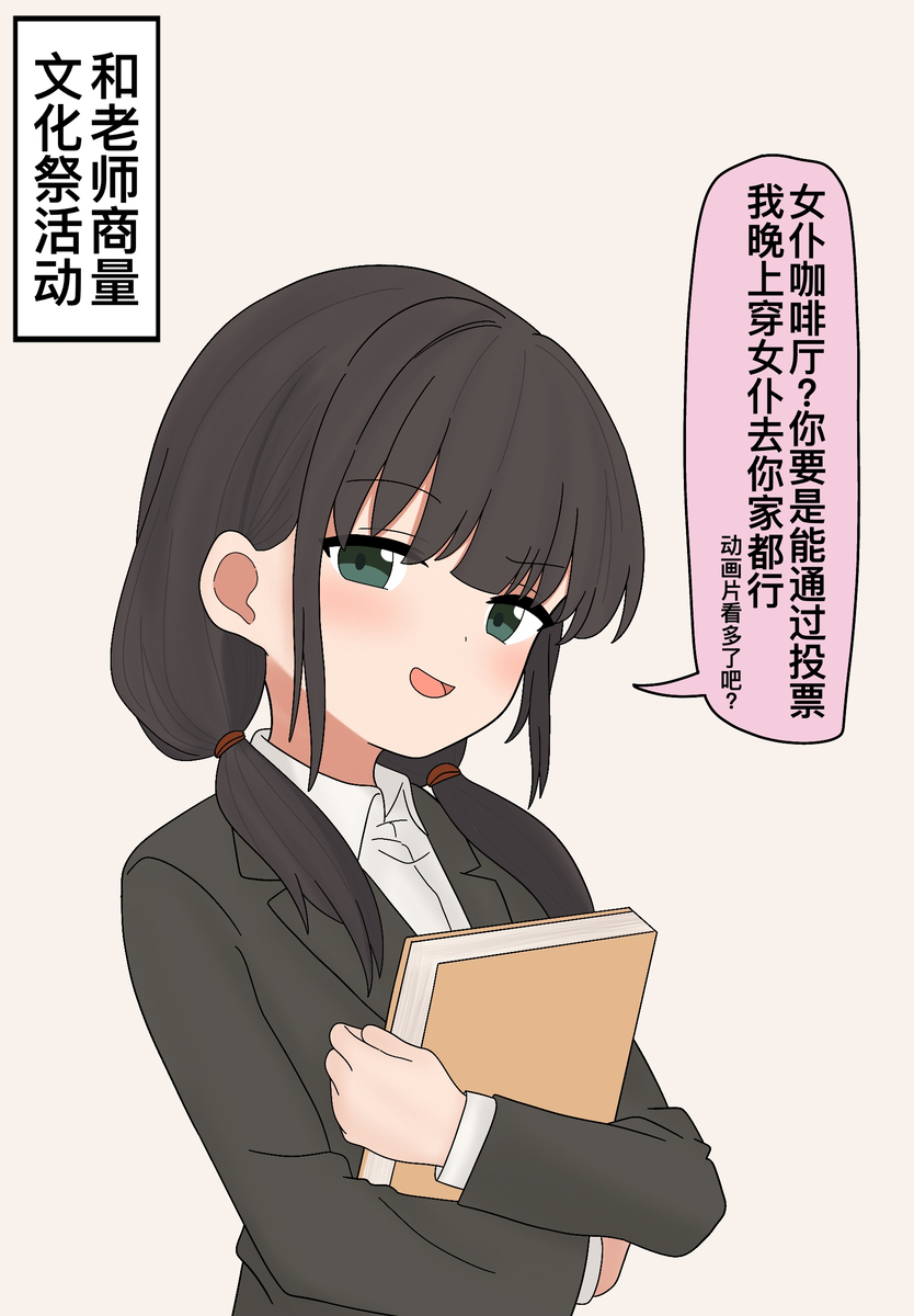 This is a pixiv picture whose title is 如何让萝莉老师参加女仆咖啡.