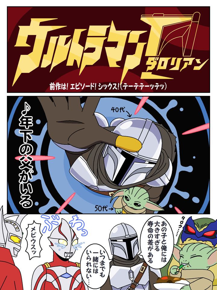 This is a pixiv picture whose title is ウルトラマンダロリアン.