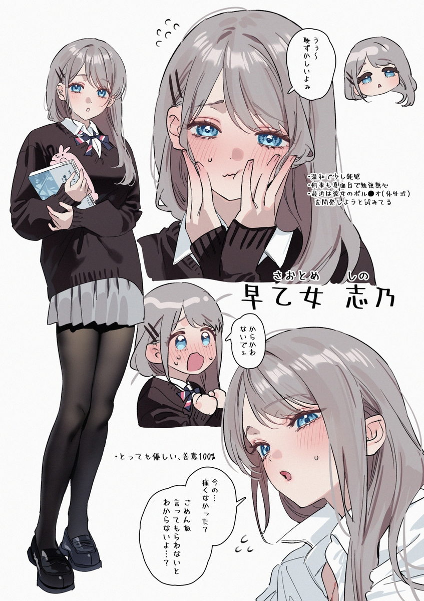 This is a pixiv picture whose title is 🩵早乙女志乃ちゃん.