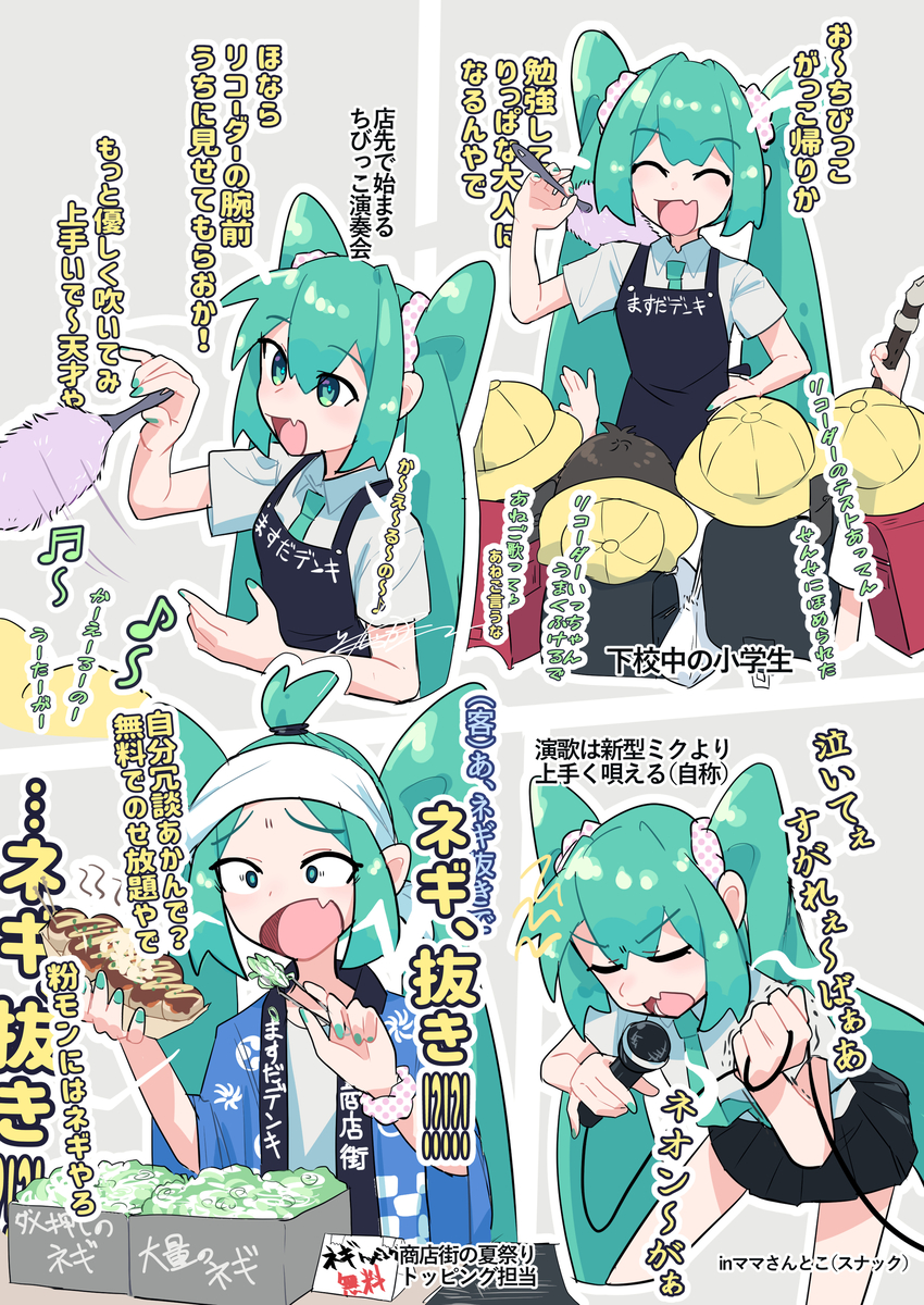 This is a pixiv picture whose title is 商店街の電気屋で売れ残った結果働いてる初音ミク　その２.