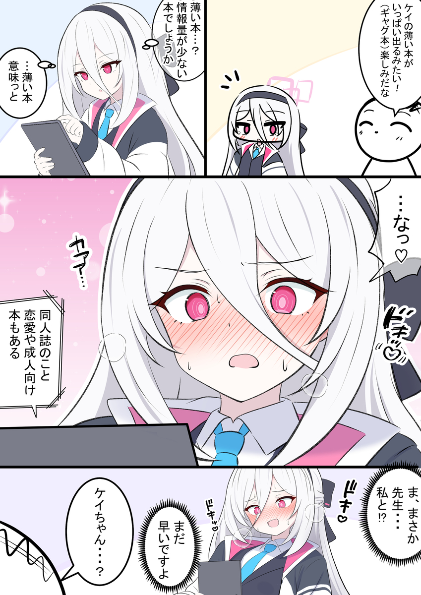 This is a pixiv picture whose title is ケイちゃんと薄い本.