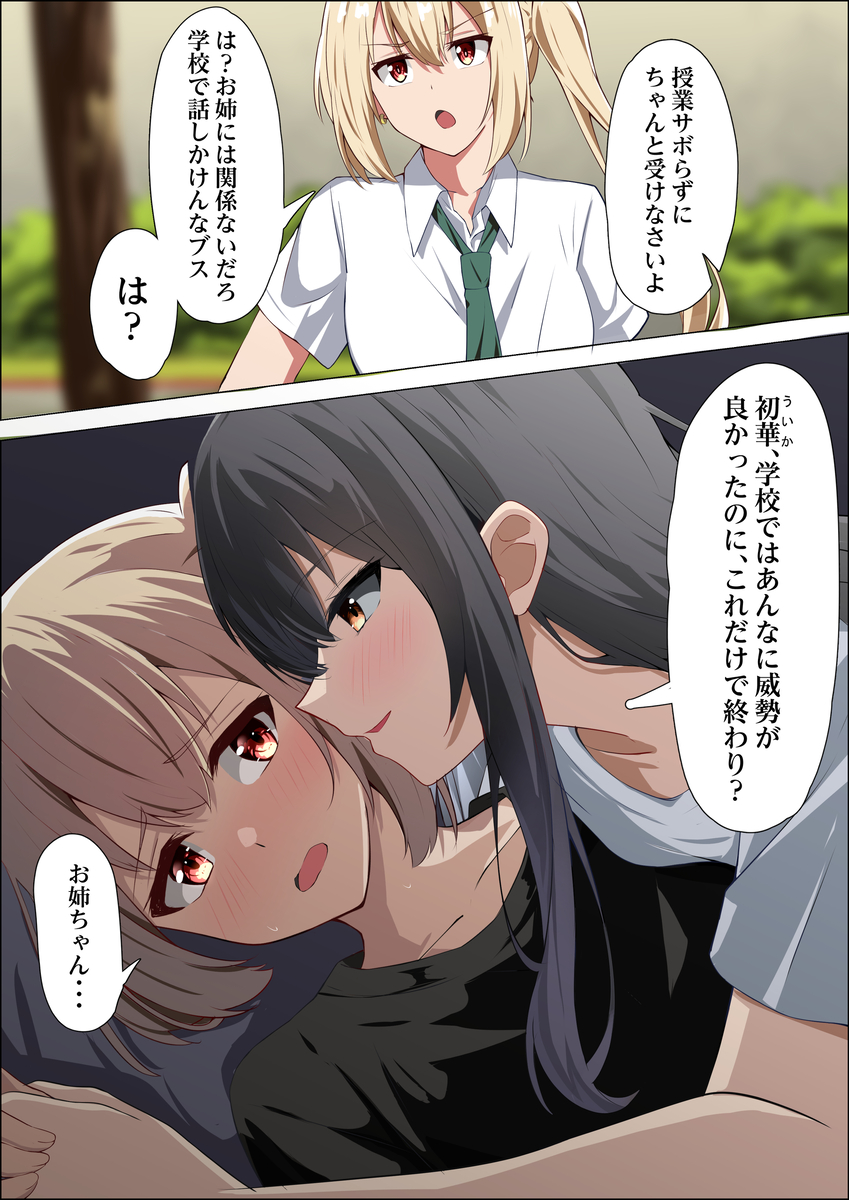 This is a pixiv picture whose title is 姉妹百合.