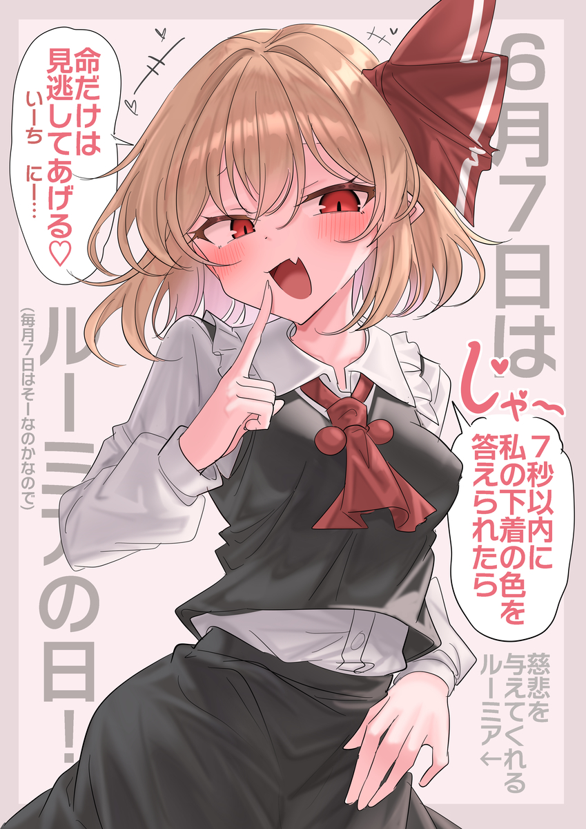 This is a pixiv picture whose title is 6/7はルーミアの日！.