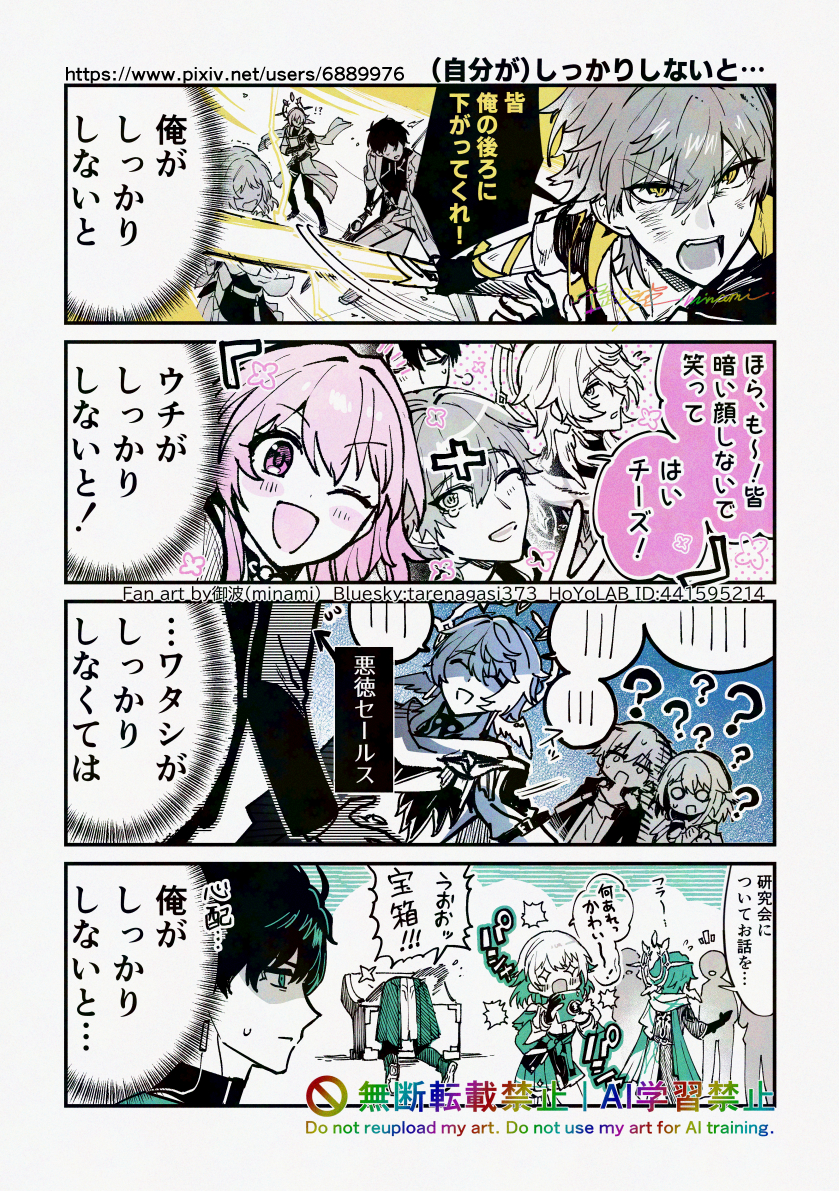 This is a pixiv picture whose title is 【スタレ】漫画とイラストまとめ2.
