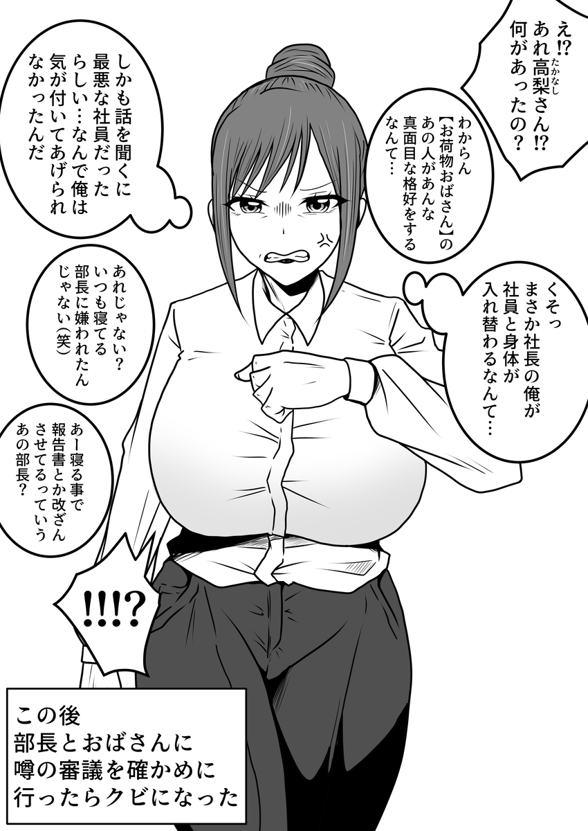 This is a pixiv picture whose title is お荷物おばさん社員と若社長の入れ替わり.