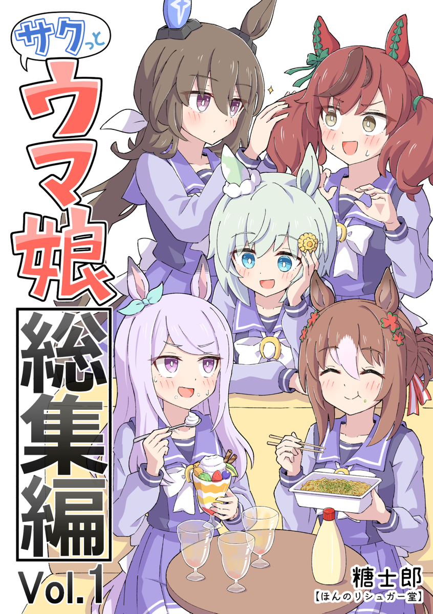 This is a pixiv picture whose title is 【URC03新刊】総集編Vol1 表紙＆サンプル.