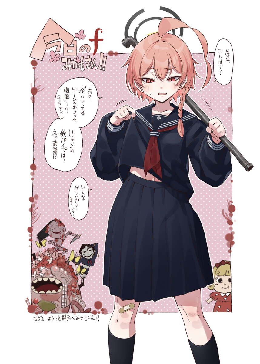 This is a pixiv picture whose title is 【ブルアカ】今日のみかもさん！！#02.