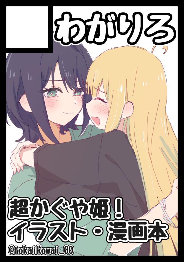 This is a pixiv picture whose title is C108 夏コミのスペースを頂けました！.