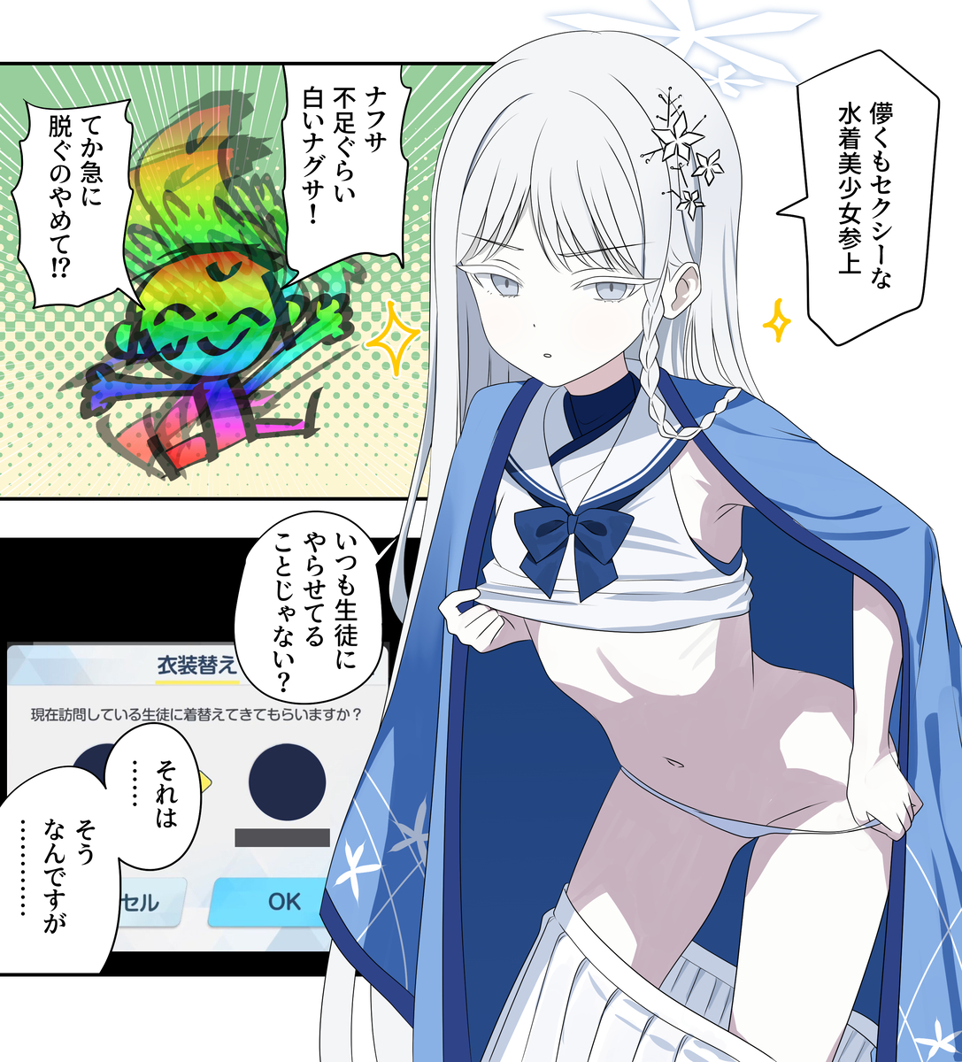This is a pixiv picture whose title is ブルアカ漫画2574.
