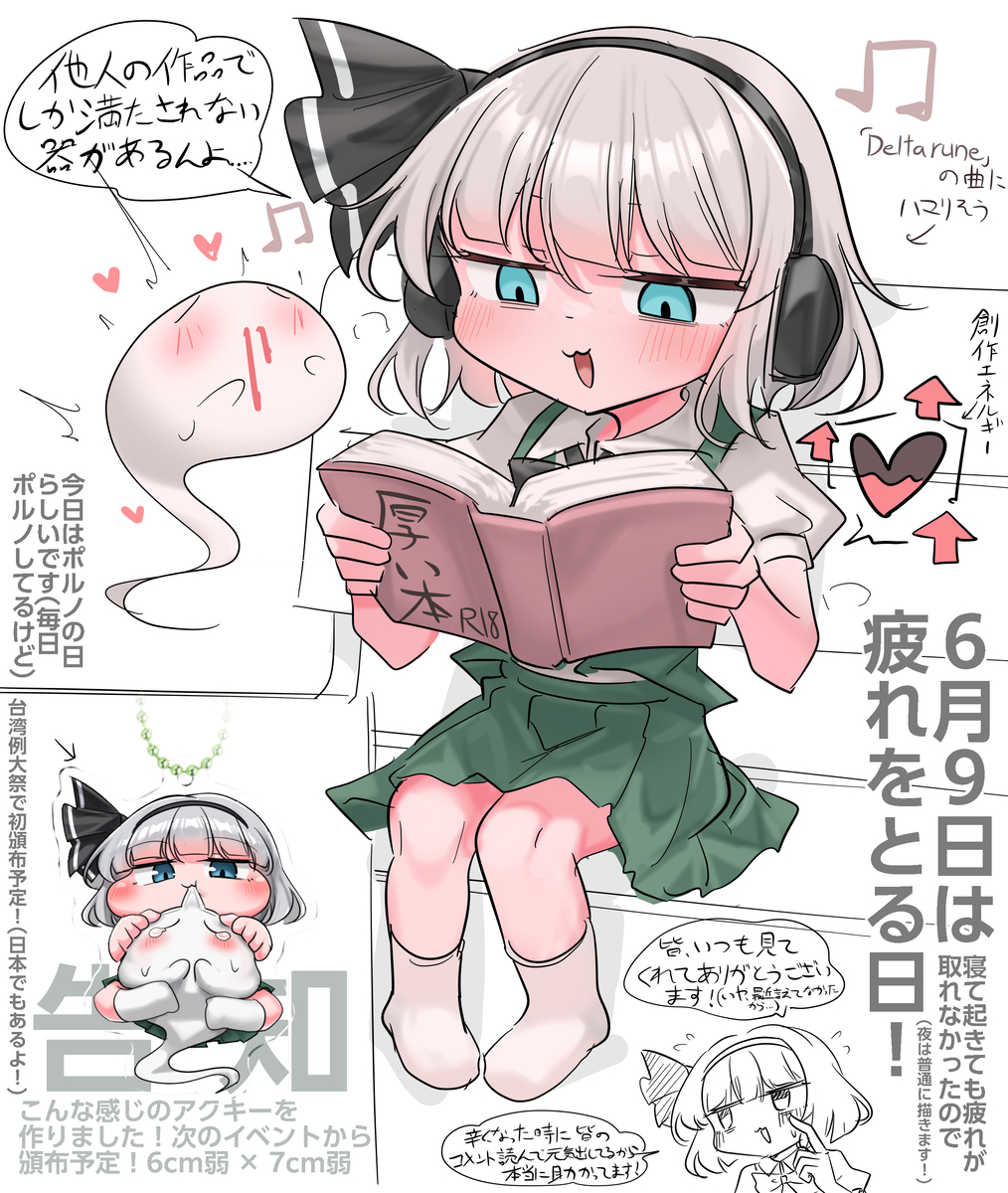 This is a pixiv picture whose title is 6/9は疲れをとる日！.