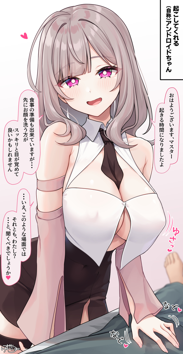 This is a pixiv picture whose title is 起こしてくれる （自称）アンドロイドちゃん.
