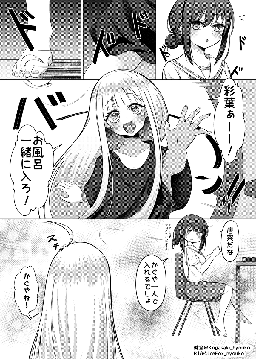 This is a pixiv picture whose title is 彩葉とかぐやがお風呂でなかよしするやつ①.