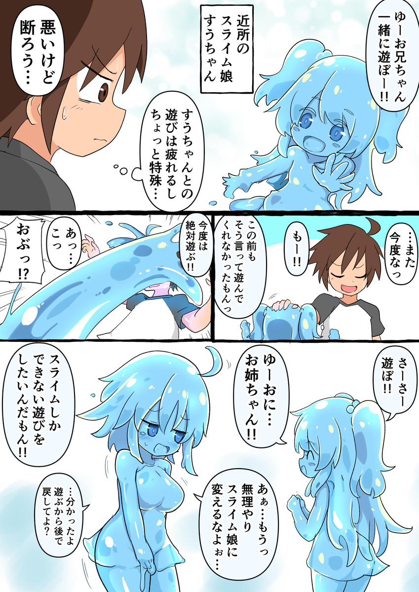 This is a pixiv picture whose title is 近所のスライム娘すうちゃん.