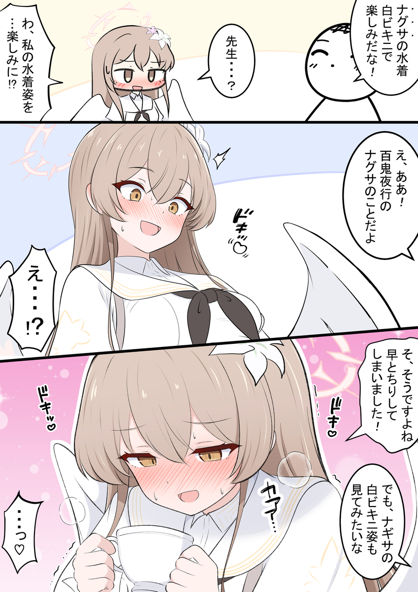 This is a pixiv picture whose title is ナギサの勘違い.