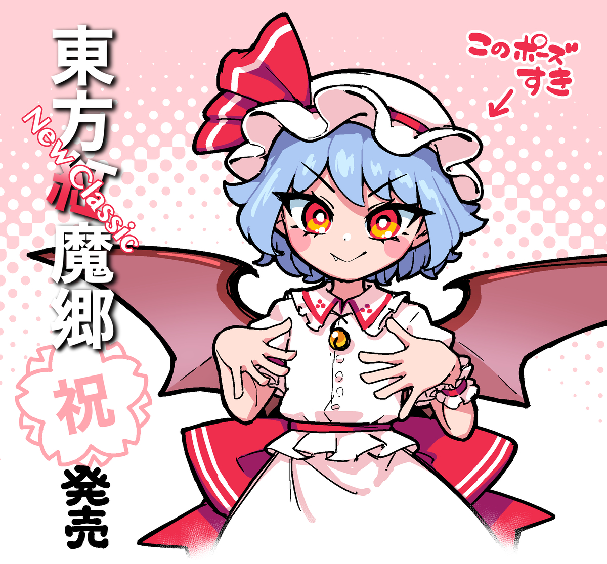 This is a pixiv picture whose title is 紅魔郷にゅーくらしっく 発売記念イラスト.