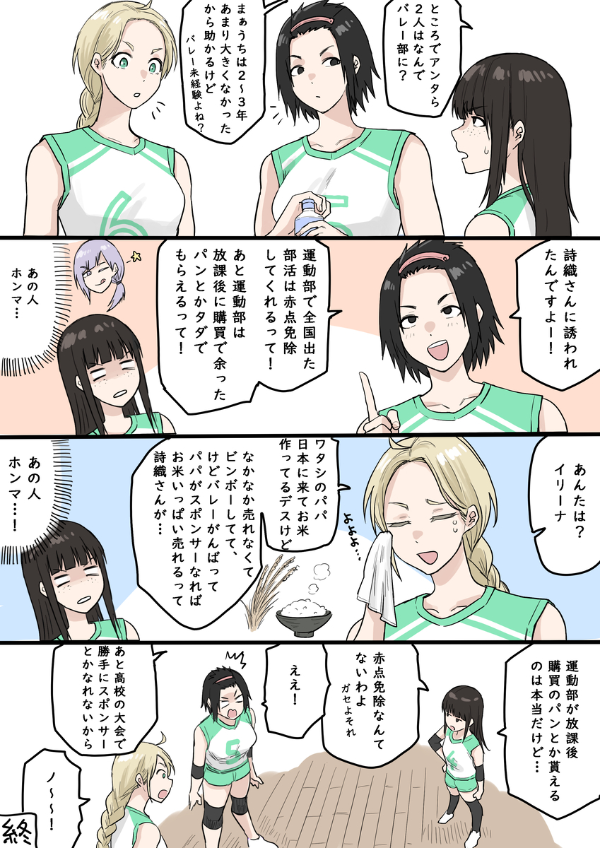 This is a pixiv picture whose title is 煌仙谷高校バレー部の日常.
