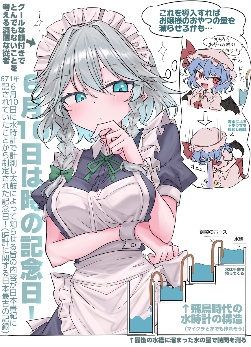 This is a pixiv picture whose title is 6/10は時の記念日！(十六夜咲夜の日).