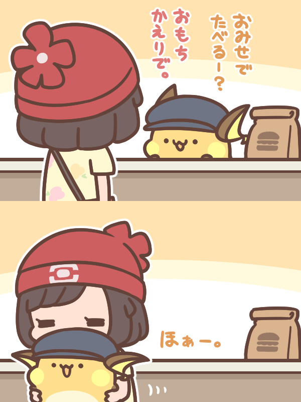 This is a pixiv picture whose title is おもちかえり.