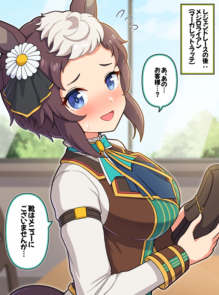 This is a pixiv picture whose title is レジェンドレースの後：メジロライアン(マーガレット・ラッテ).