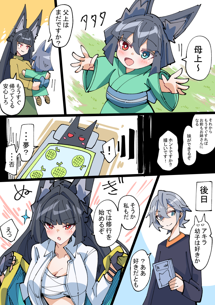 This is a pixiv picture whose title is 夢落ち？雅さん.
