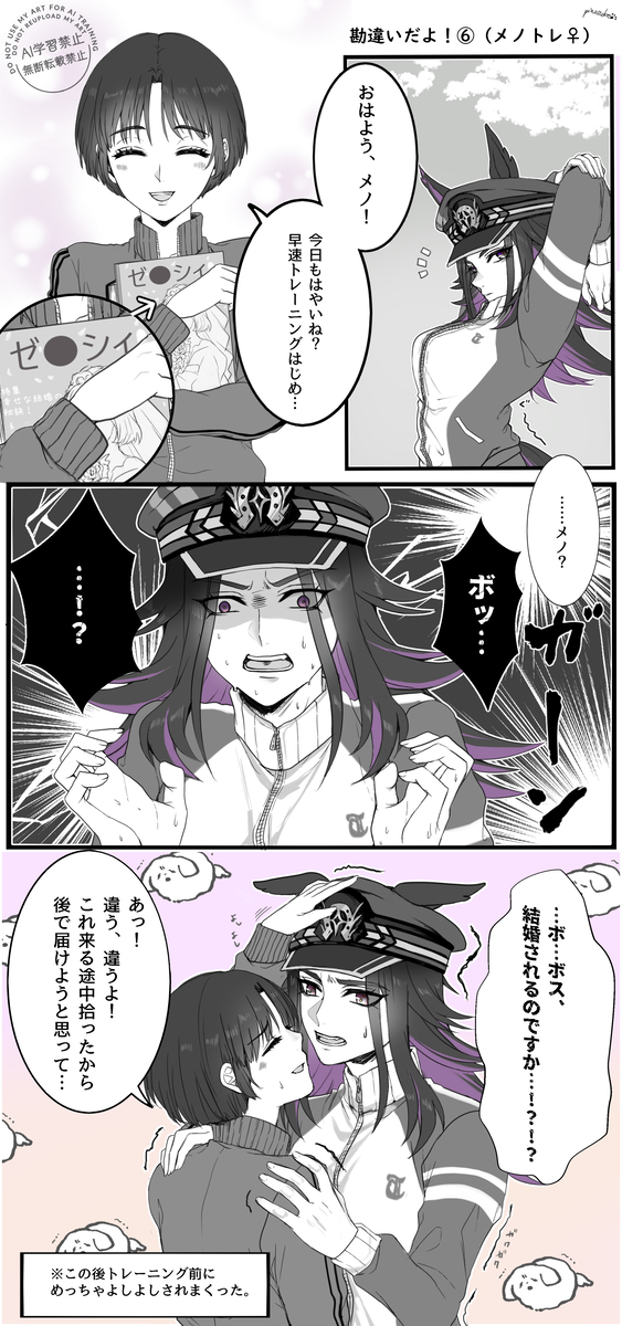 This is a pixiv picture whose title is 勘違いだよ！⑥.