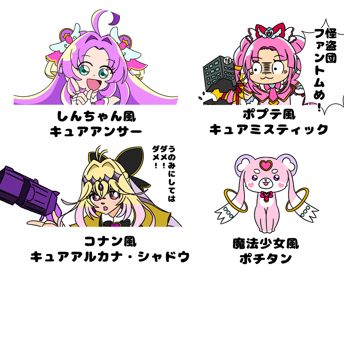 This is a pixiv picture whose title is 名探偵プリキュアのイメージ.