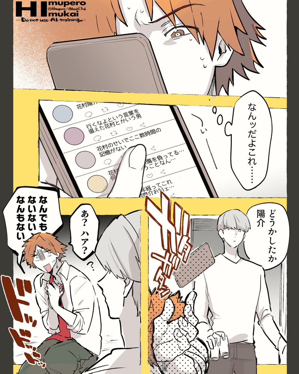 This is a pixiv picture whose title is 没音声漫画（数年後IF）.