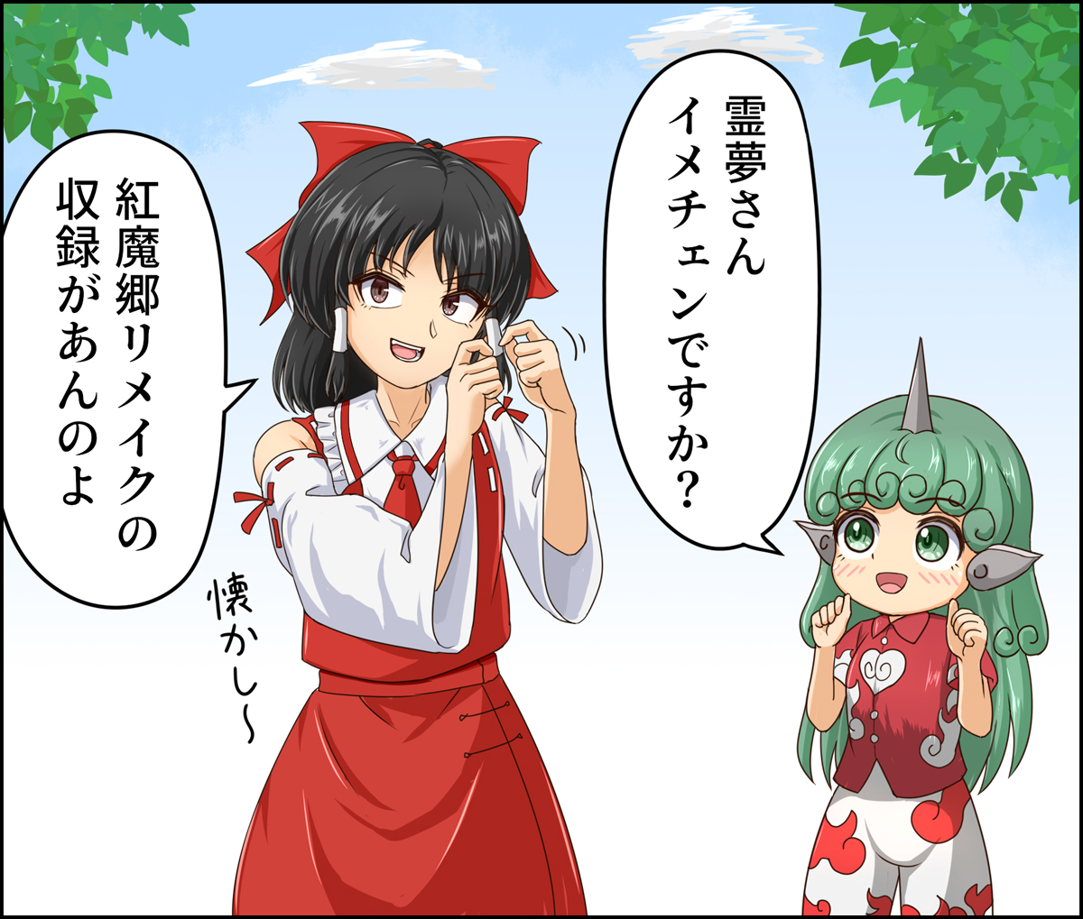 This is a pixiv picture whose title is 紅魔郷リメイクへ.