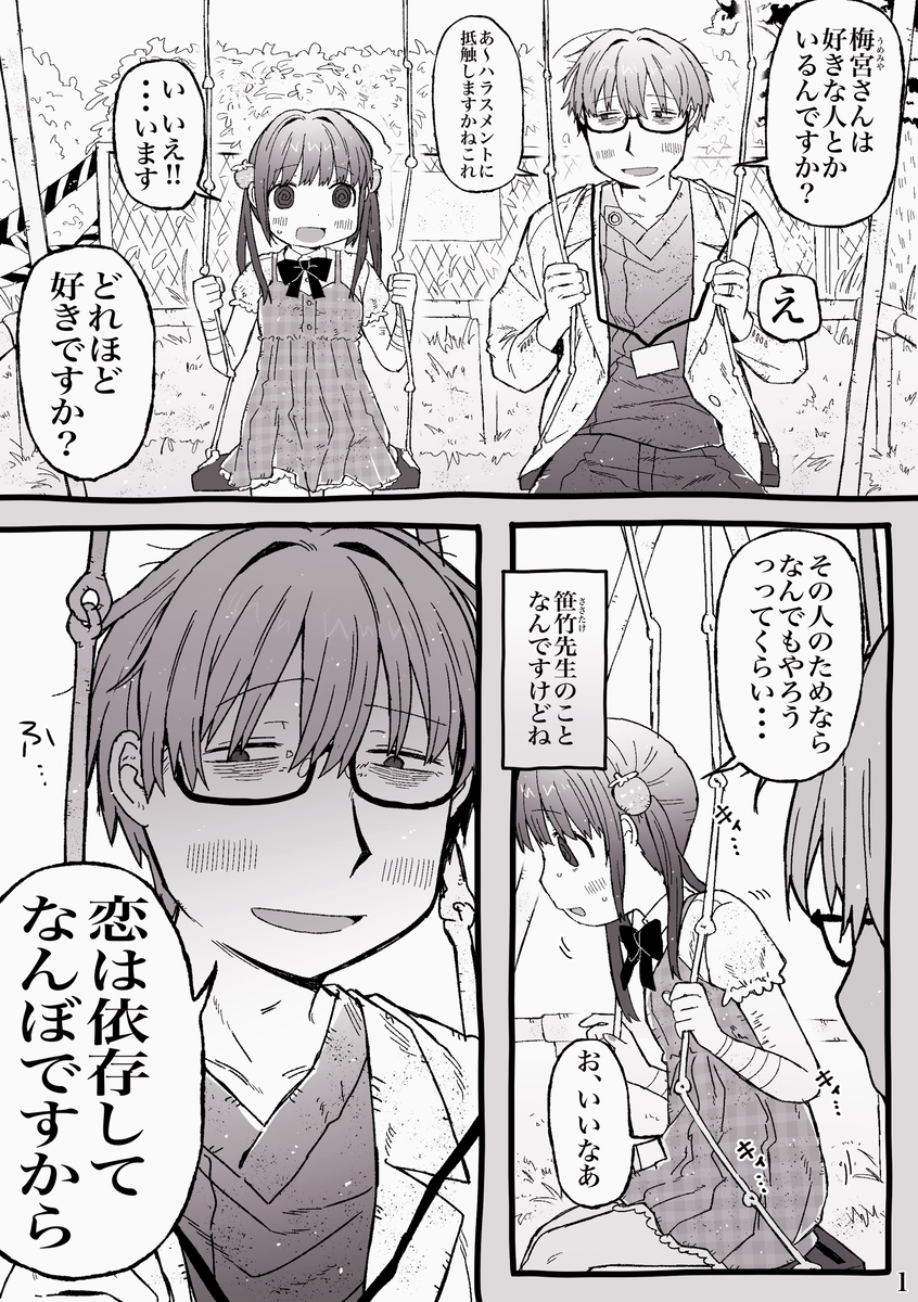 This is a pixiv picture whose title is 先生の好きな人になりたい.