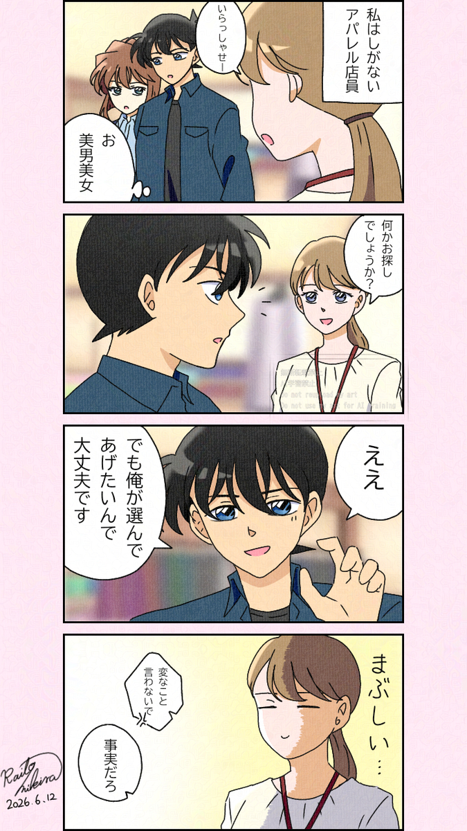 This is a pixiv picture whose title is しがない店員がイケメンを浴びた日.