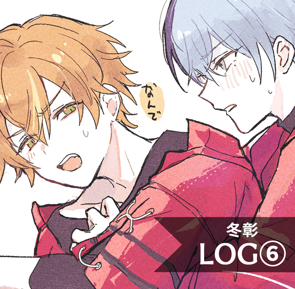 This is a pixiv picture whose title is 冬彰Log⑥.