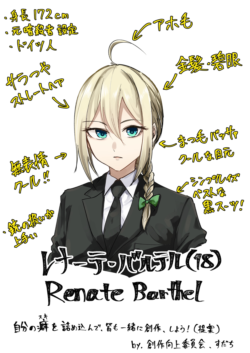 This is a pixiv picture whose title is レナーテには僕のスキが詰め込まれてる絵.