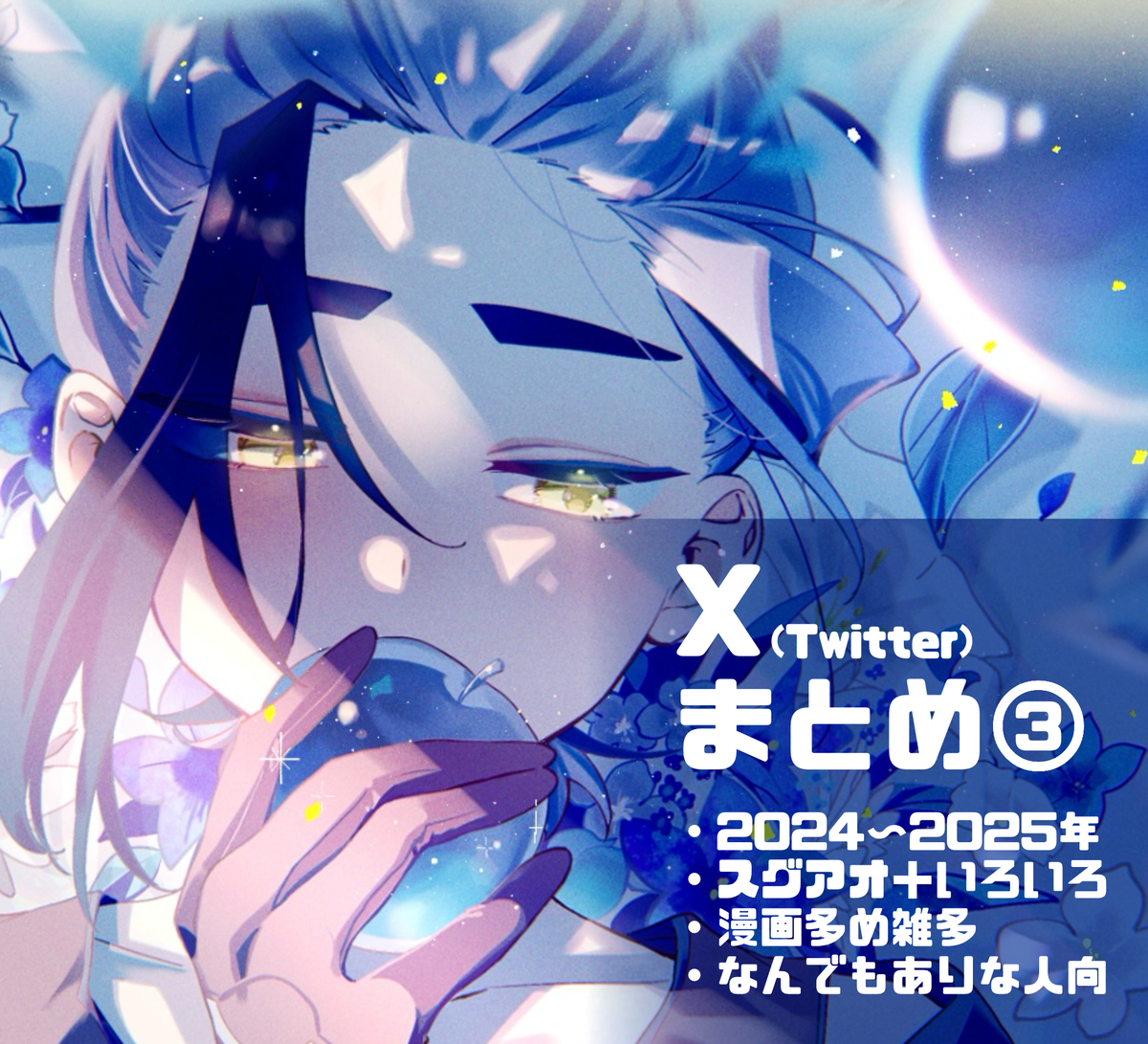 This is a pixiv picture whose title is スグアオXまとめ3.