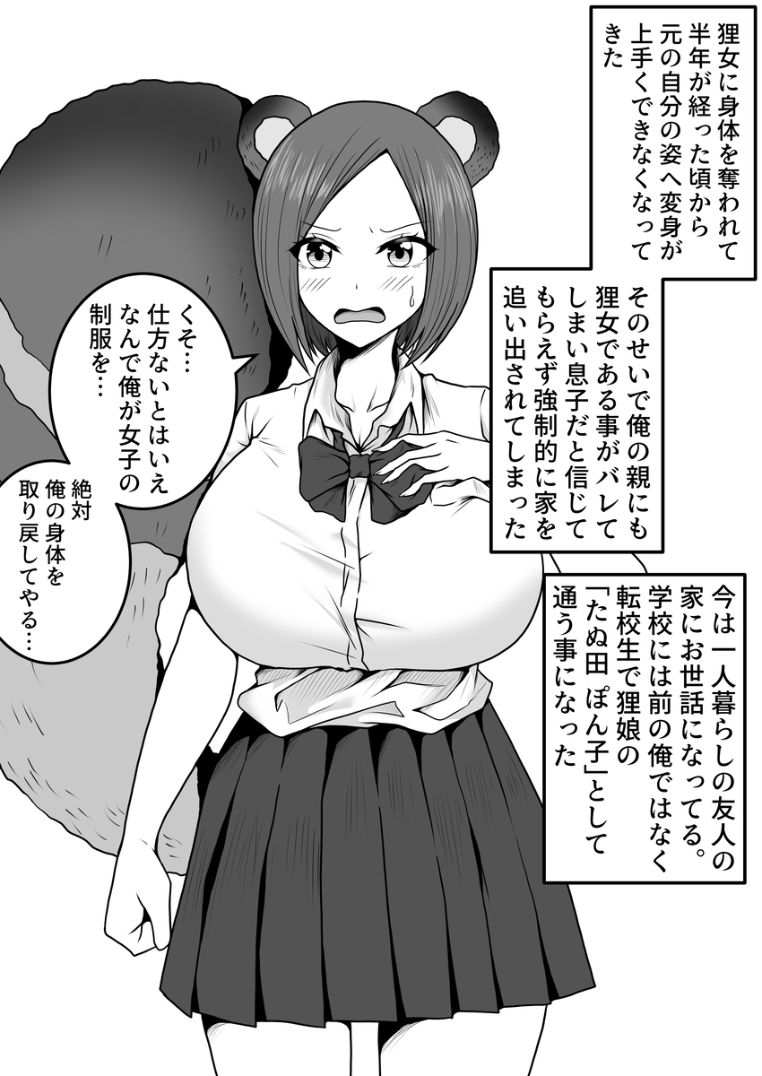 This is a pixiv picture whose title is 狸娘に身体を奪われた男子高校生が自分の姿に化けてたらバレた話　２.