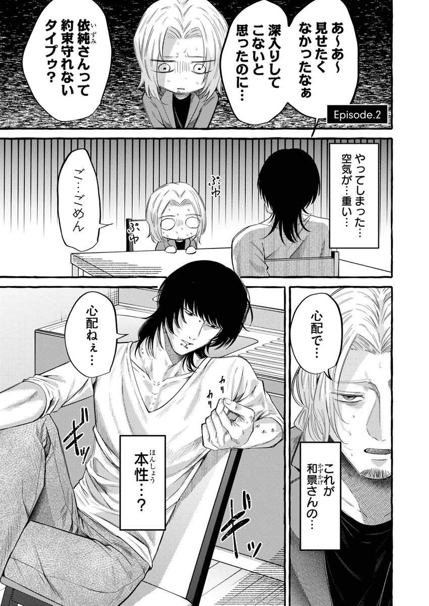 This is a pixiv picture whose title is 俺達の中では正解なので大丈夫です２話試し読み.