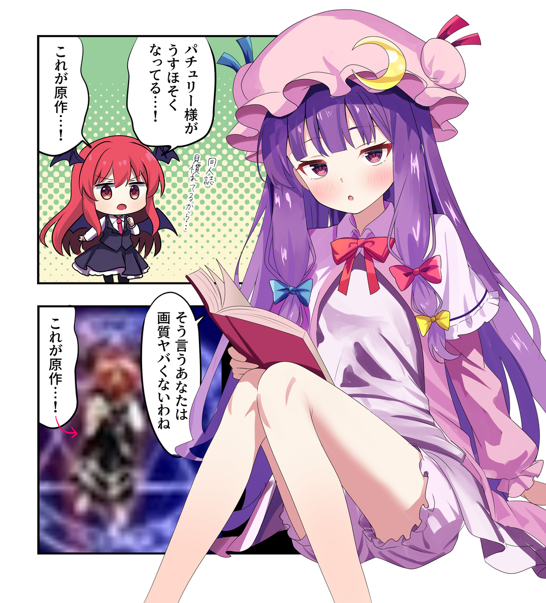 This is a pixiv picture whose title is 東方漫画2578.