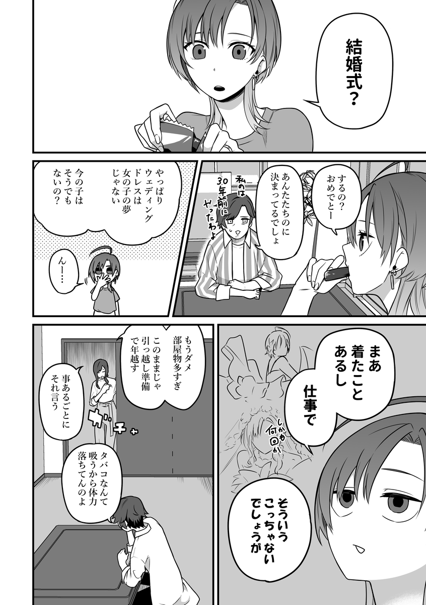 This is a pixiv picture whose title is とおまどウェディング。.