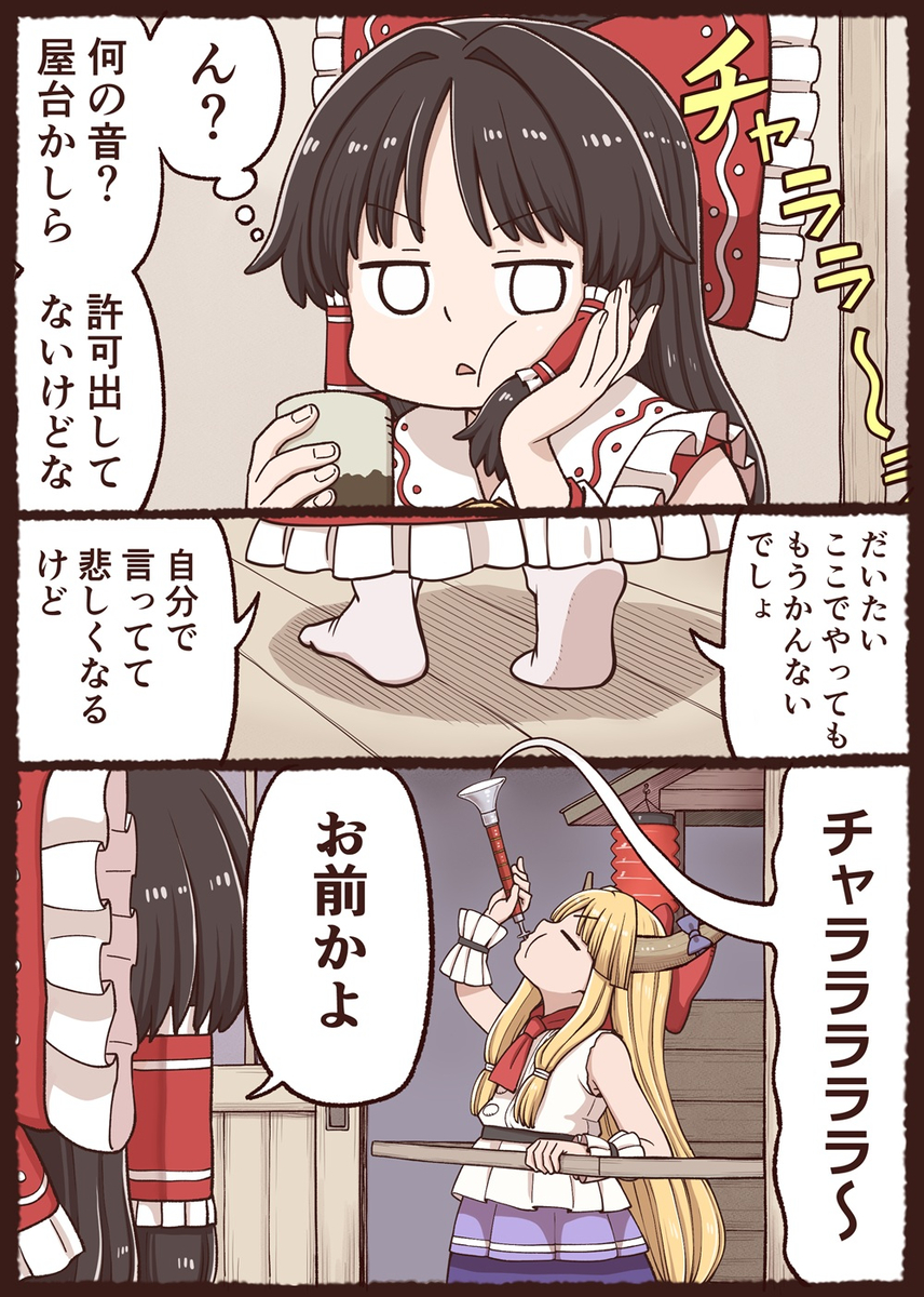 This is a pixiv picture whose title is 萃香ラーメン.
