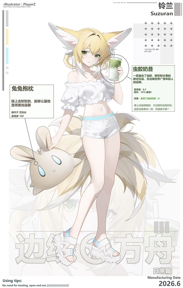 This is a pixiv picture whose title is 请小铃兰喝虫胶奶昔.