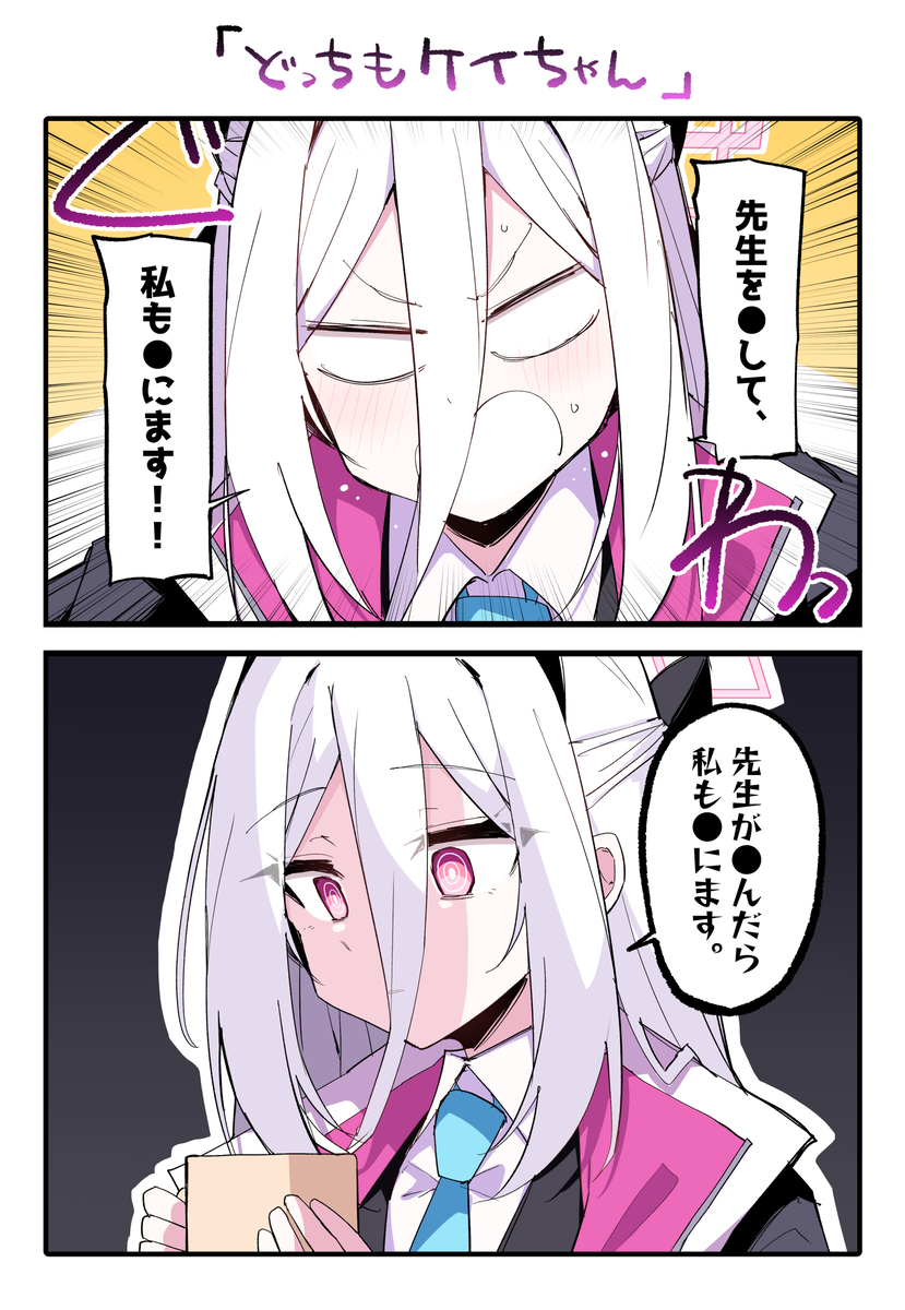 This is a pixiv picture whose title is ケイちゃんのアレ、ちょっと変えるだけでこんな違う.