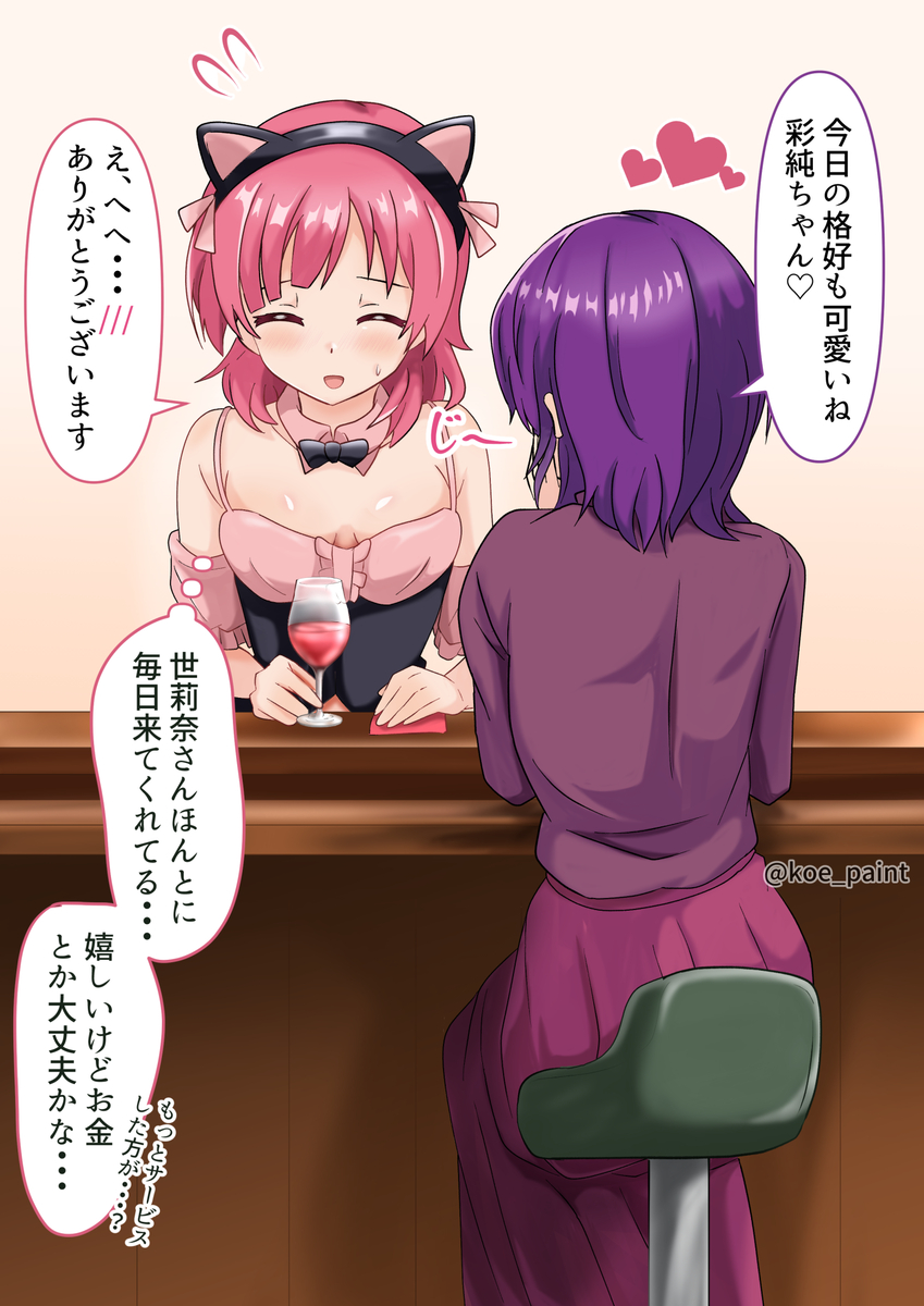 This is a pixiv picture whose title is 彩純ちゃんと世莉奈さん.