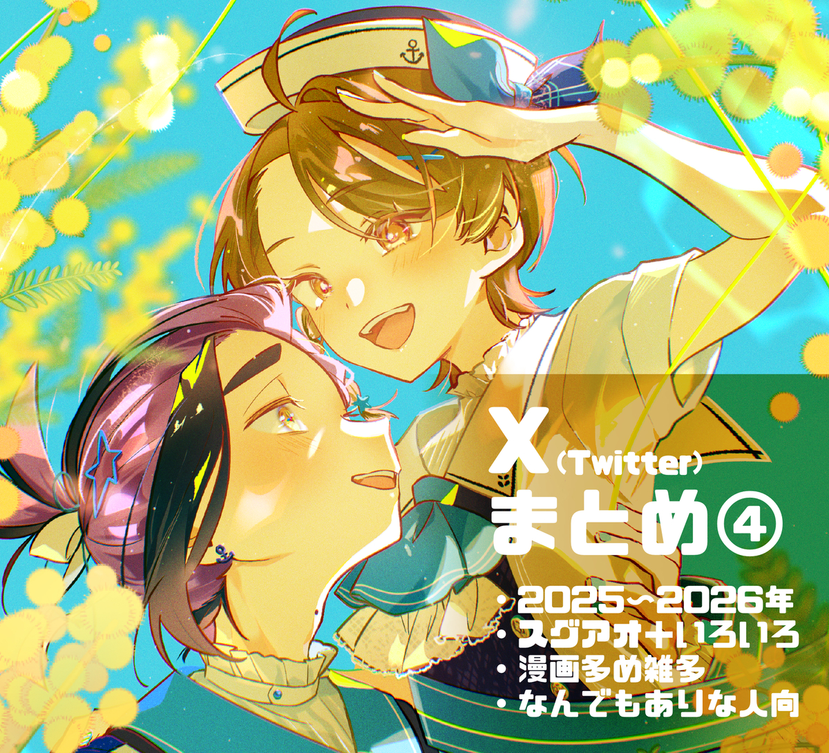 This is a pixiv picture whose title is スグアオXまとめ4.