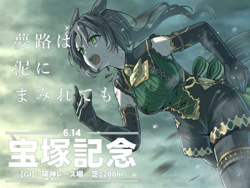 This is a pixiv picture whose title is 夢路は泥にまみれても.