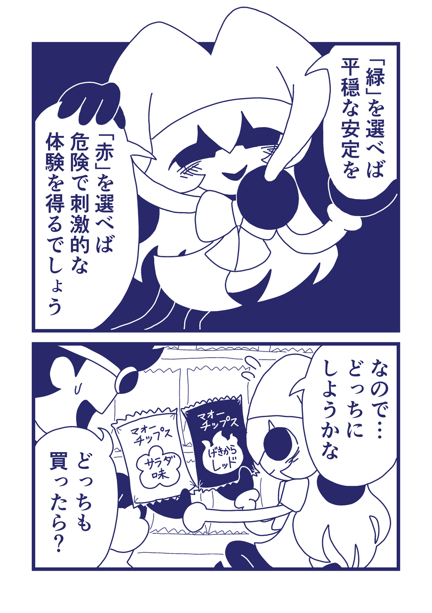 This is a pixiv picture whose title is 選択の道化師.