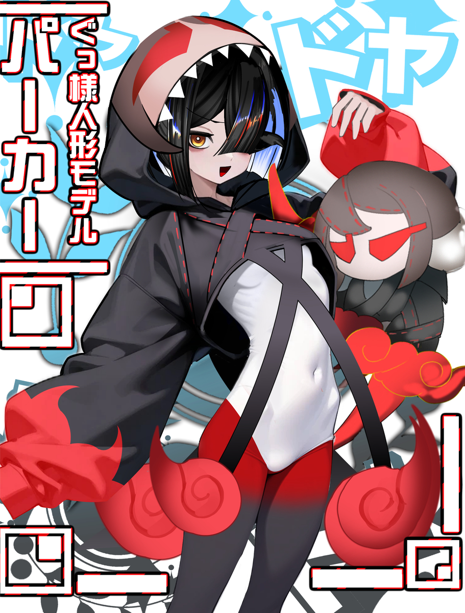 This is a pixiv picture whose title is ぐっ様パーカー.