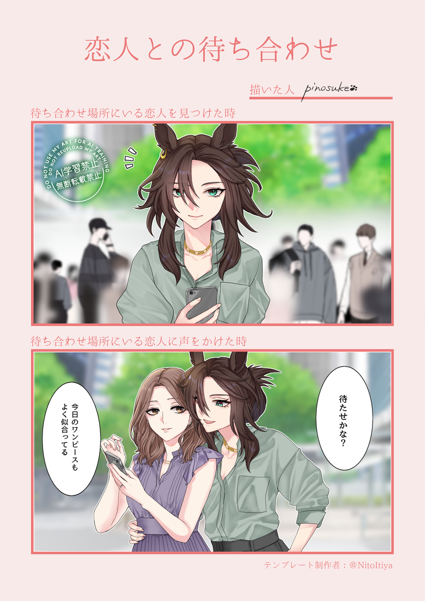 This is a pixiv picture whose title is スピトレ♀待ち合わせ.