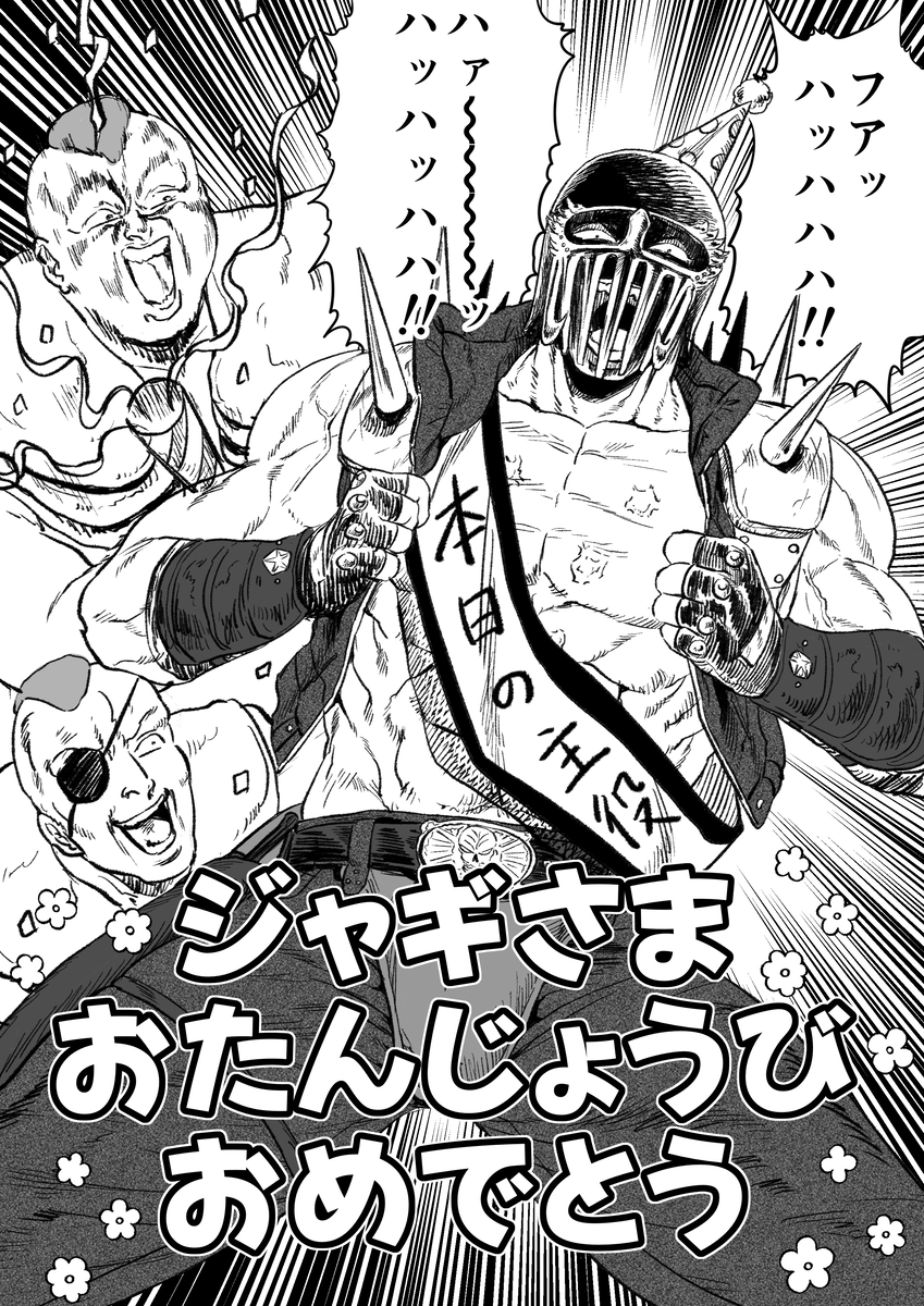 This is a pixiv picture whose title is ジャギさま おたんじょうび おめでとう.