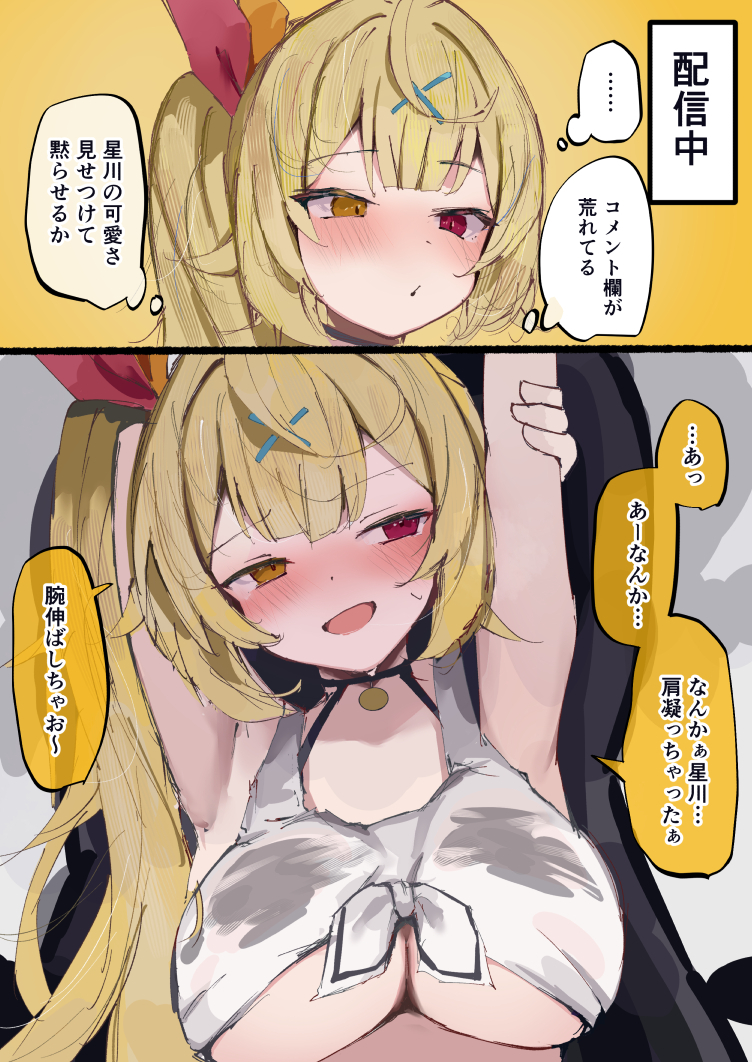 This is a pixiv picture whose title is 見せてくれる星川.