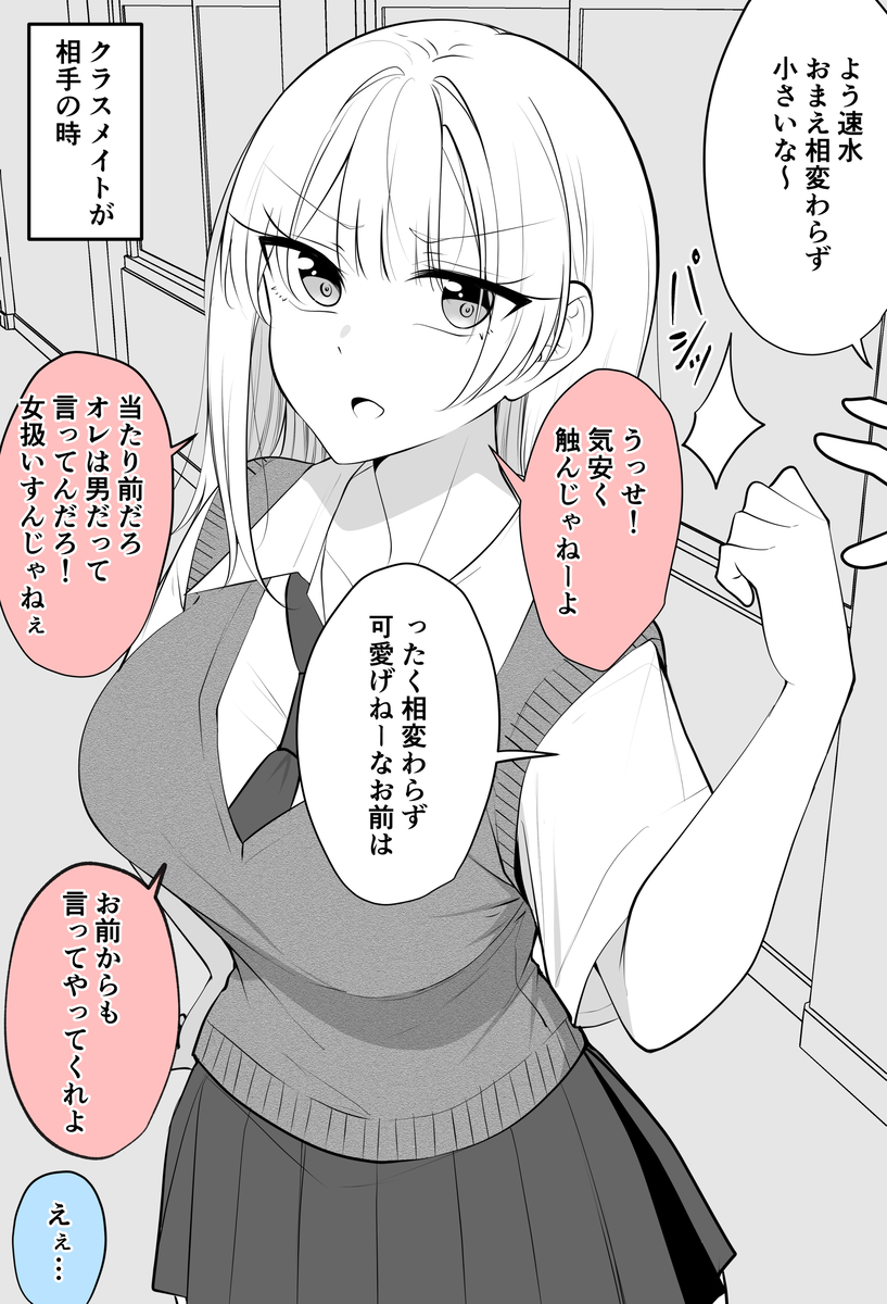 This is a pixiv picture whose title is 女扱いすんなて言ってるけど実は親友君と付き合ってるTSっ娘ちゃん.
