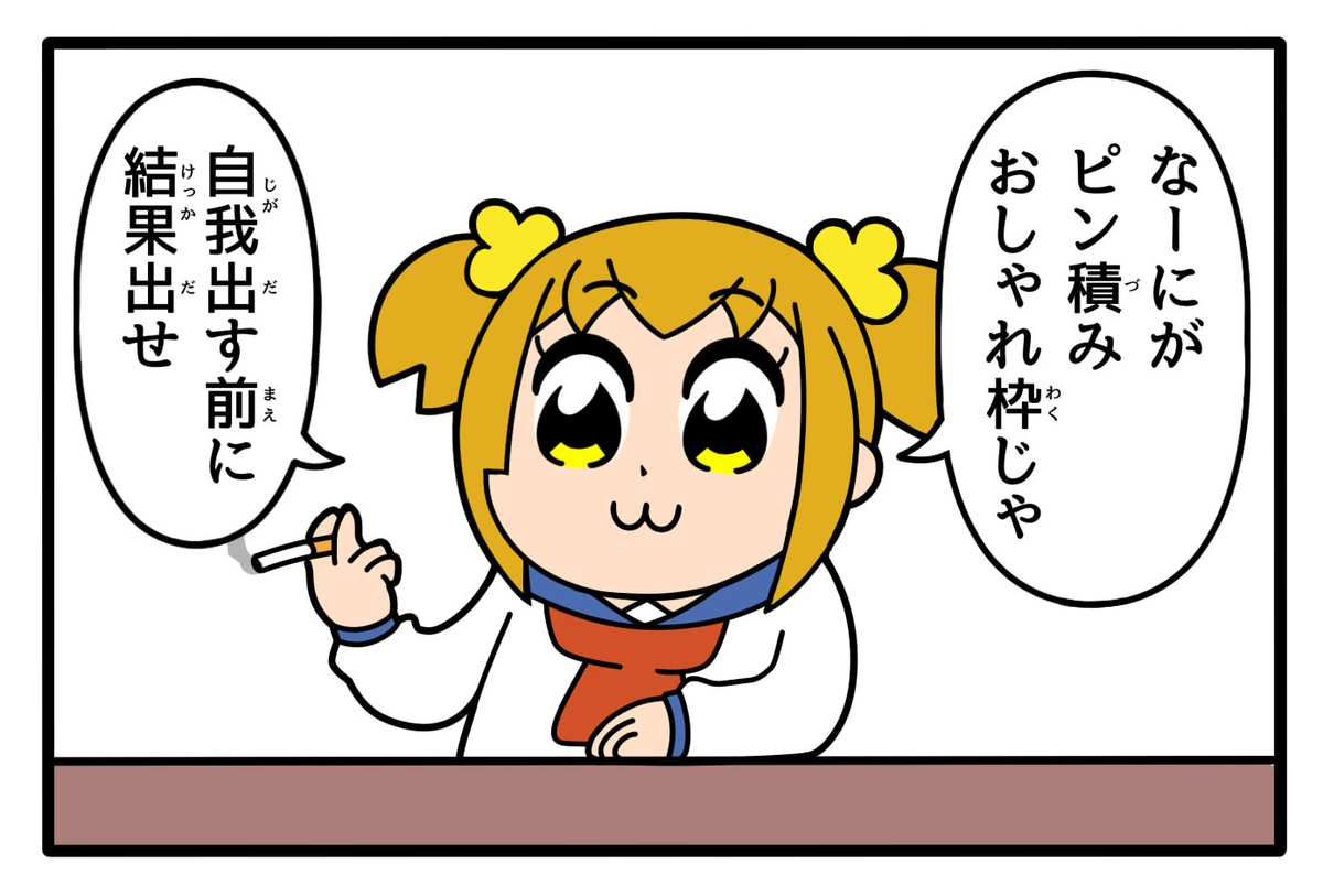 This is a pixiv picture whose title is ピン積み.